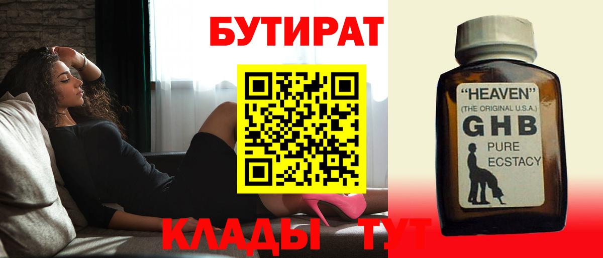 БУТИРАТ бутандиол Азнакаево