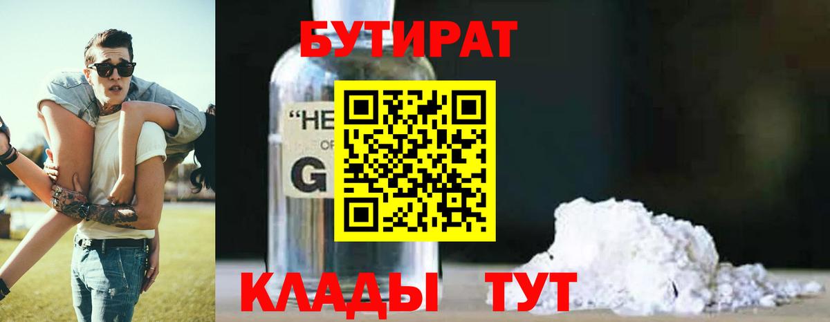 Бутират оксибутират  Вход с VPN  Бутират  Азнакаево 