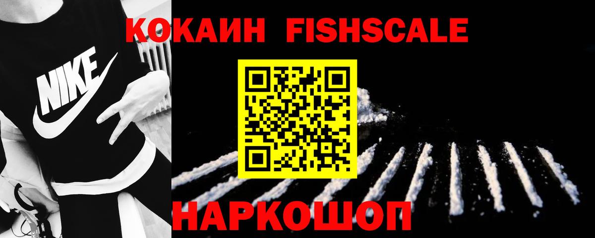 Кокаин  Cocaine FishScale  Вход с VPN  КОКАИН 98%  Азнакаево 