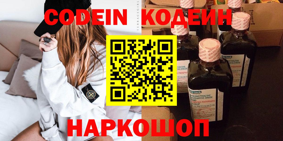 Кодеиновый сироп Lean напиток Lean (лин)  Вход с VPN  Азнакаево 