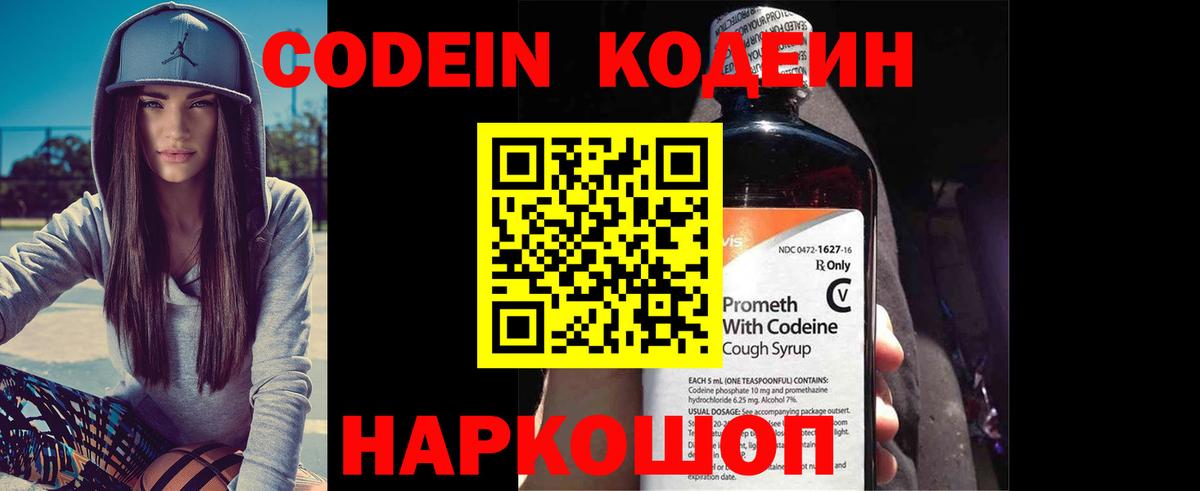 Кодеиновый сироп Lean Purple Drank Азнакаево