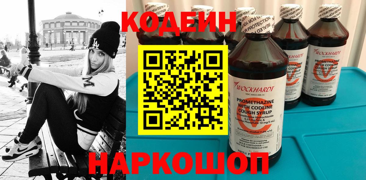 Кодеиновый сироп Lean напиток Lean (лин)  Codein напиток Lean (лин)  Азнакаево 