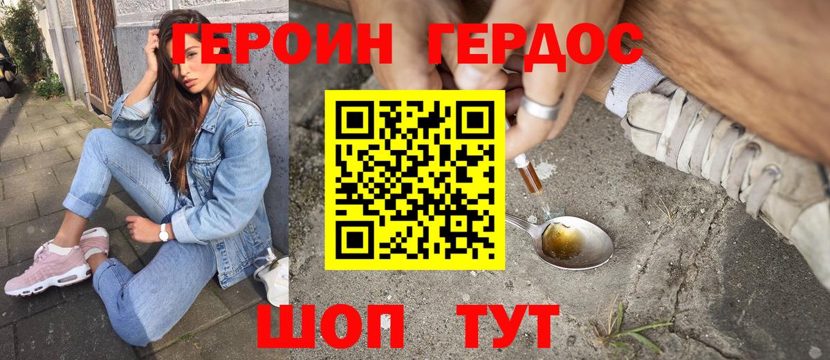 ГЕРОИН Heroin Азнакаево