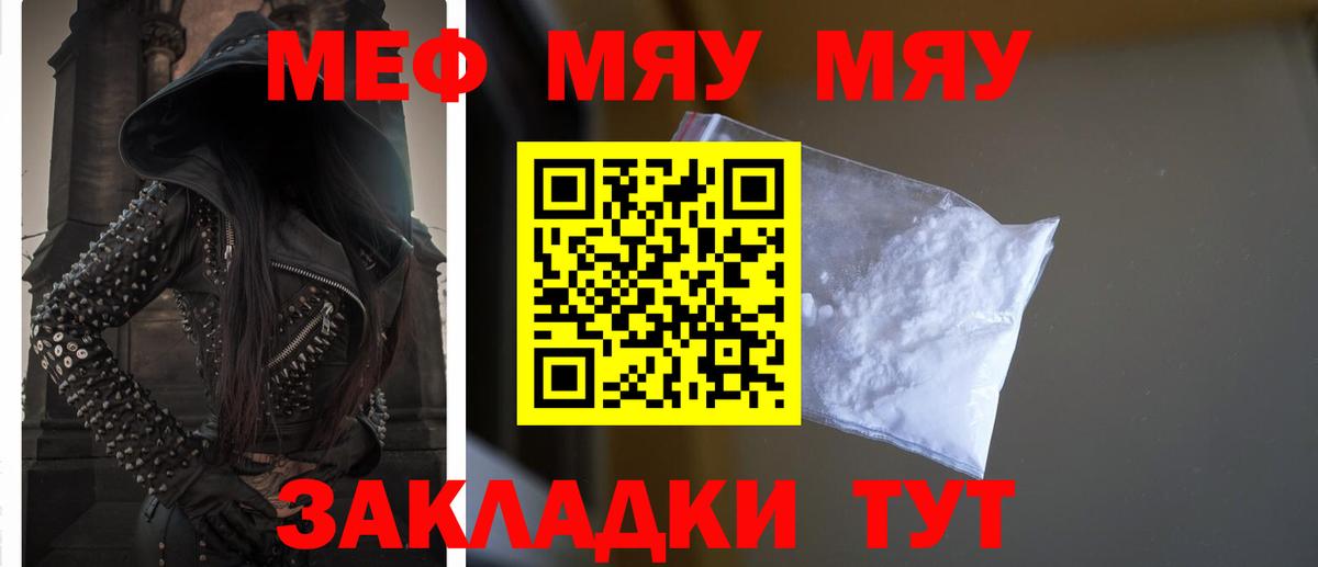 МЯУ-МЯУ  МЯУ-МЯУ мяу мяу  Вход с VPN  МЕФ кристаллы  Азнакаево 